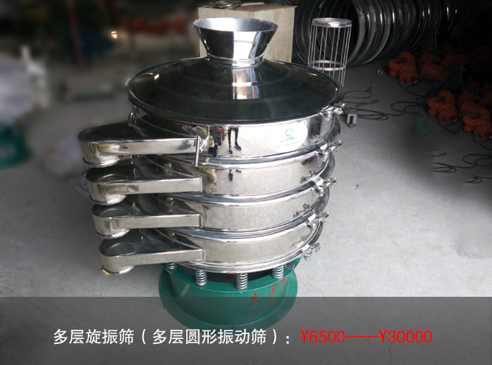 多層旋振篩多少錢(qián)？